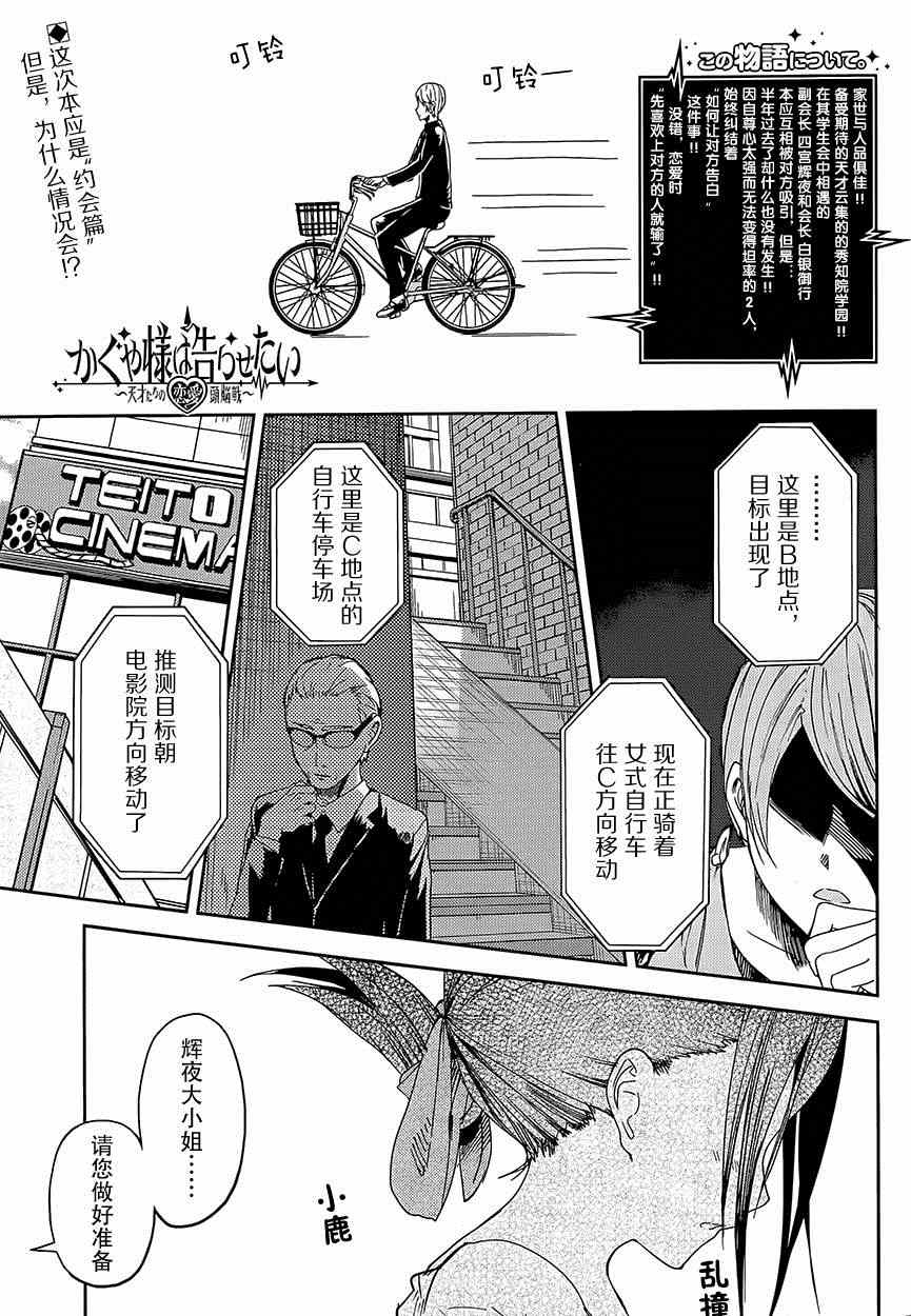 辉夜大小姐想让我告白 ~天才们的恋爱头脑战~漫画,第3话辉夜大小姐并不清楚1图