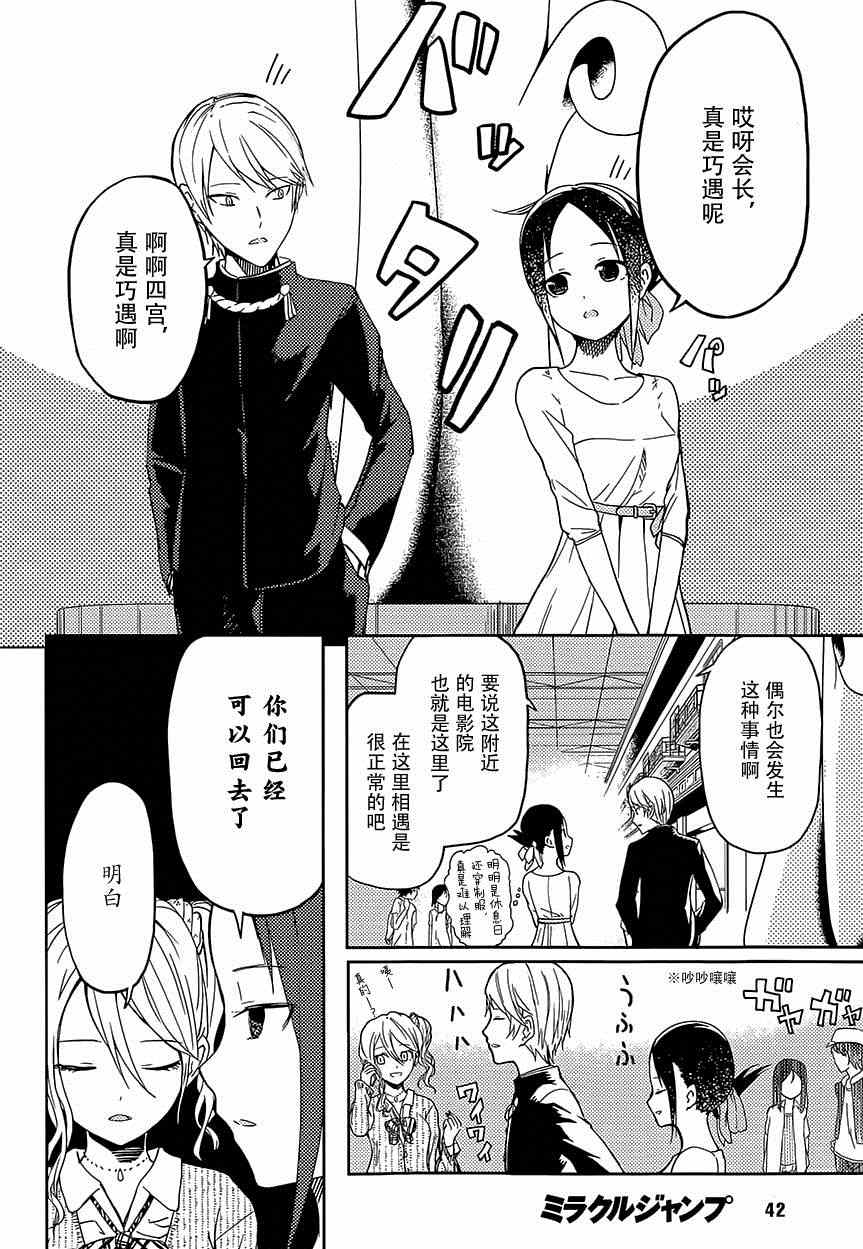 辉夜大小姐想让我告白 ~天才们的恋爱头脑战~漫画,第3话辉夜大小姐并不清楚4图