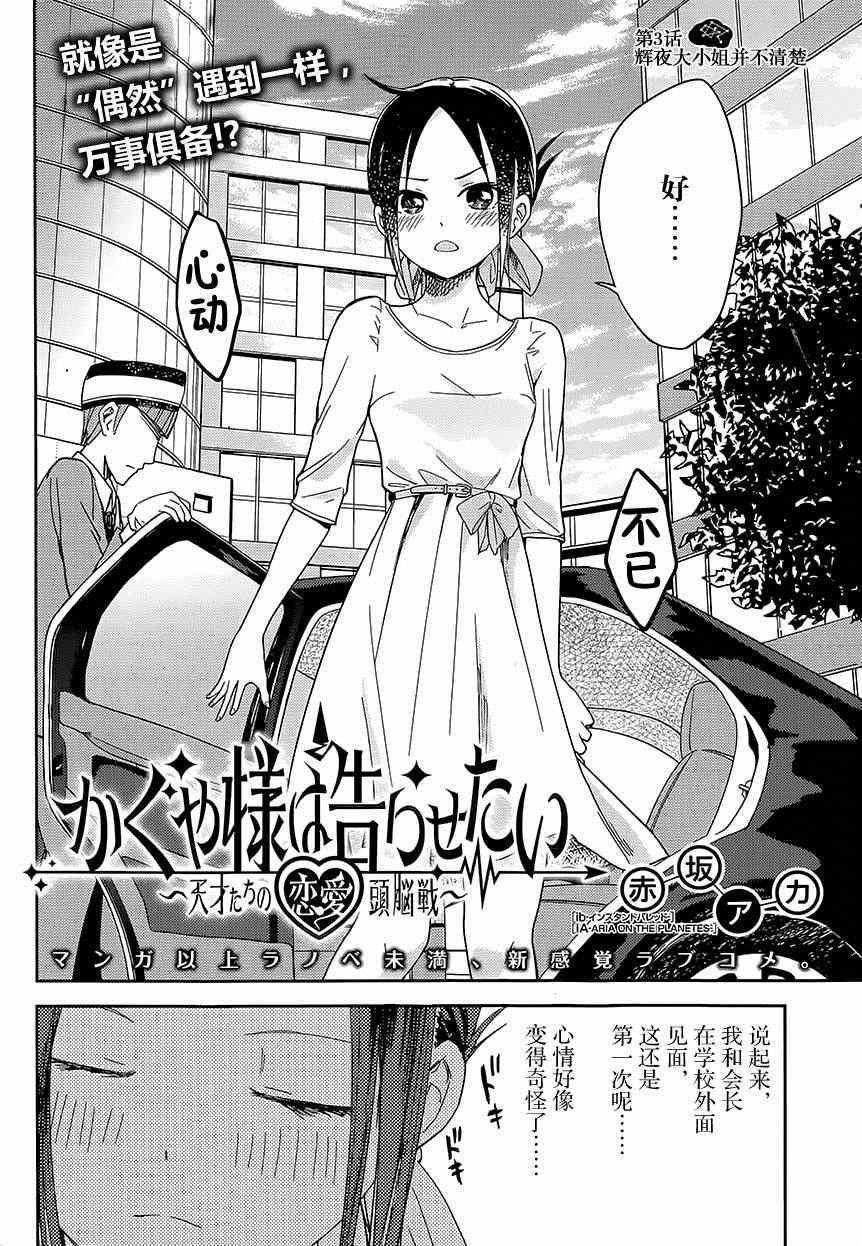 辉夜大小姐想让我告白 ~天才们的恋爱头脑战~漫画,第3话辉夜大小姐并不清楚2图