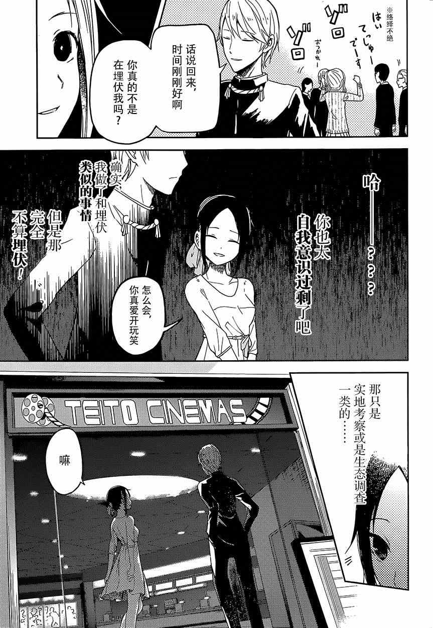 辉夜大小姐想让我告白 ~天才们的恋爱头脑战~漫画,第3话辉夜大小姐并不清楚5图