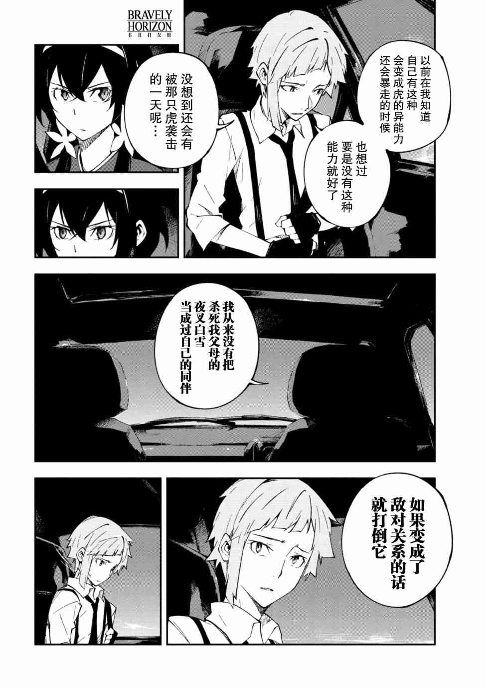 文豪野犬 DEAD APPLE漫画,第4.2话2图