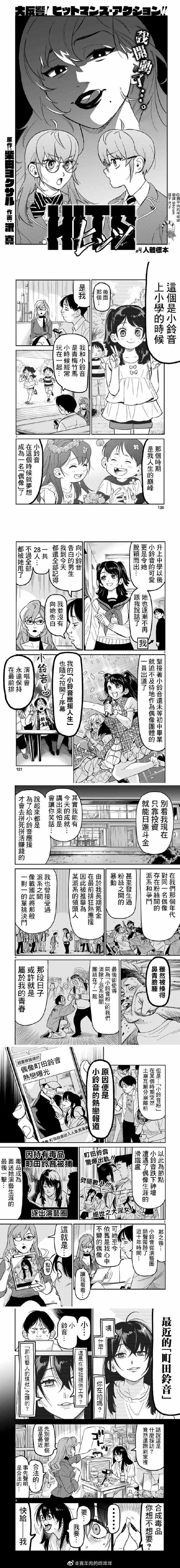 镜像杀手HITS漫画,第4话人体标本1图