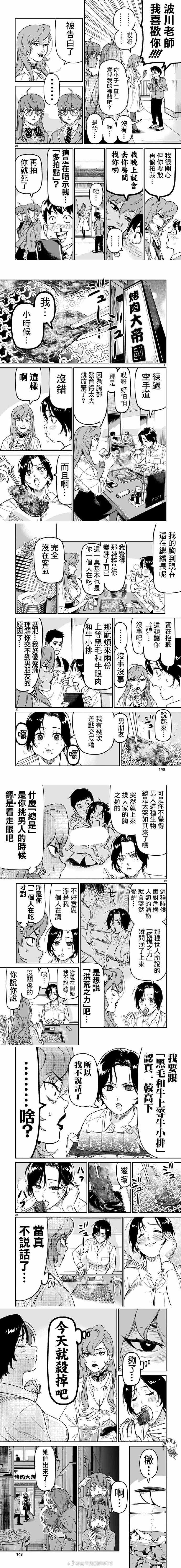 镜像杀手HITS漫画,第4话人体标本4图