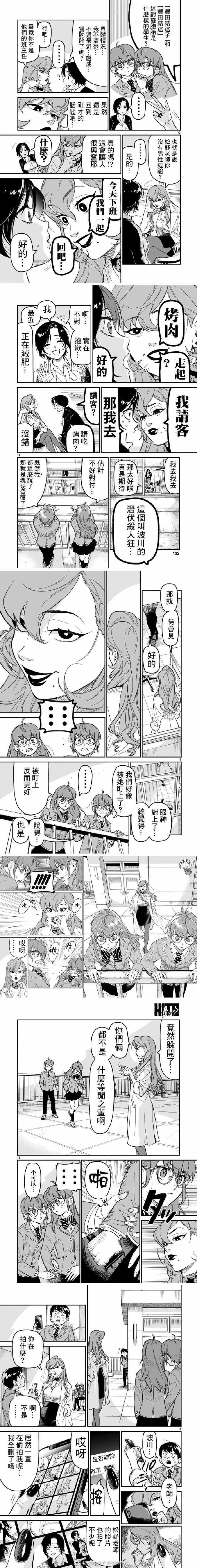 镜像杀手HITS漫画,第4话人体标本3图