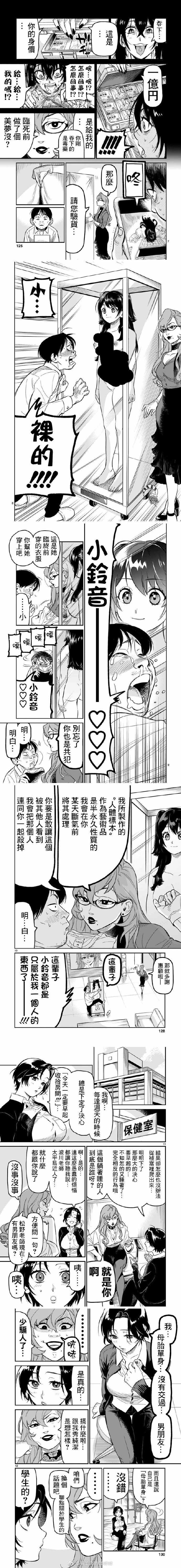 镜像杀手HITS漫画,第4话人体标本2图