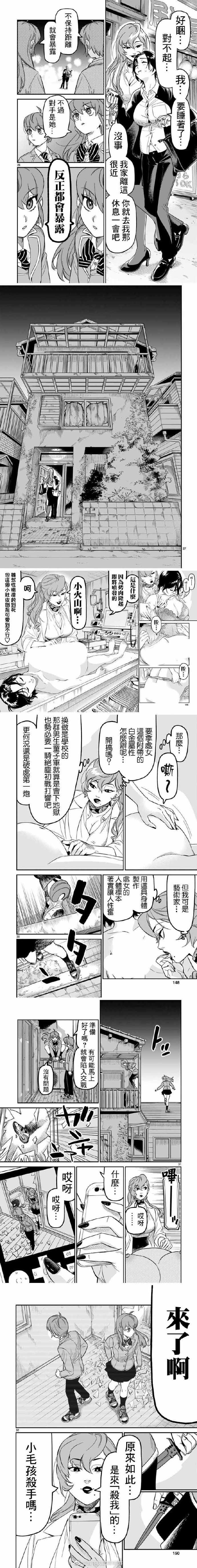 镜像杀手HITS漫画,第4话人体标本5图