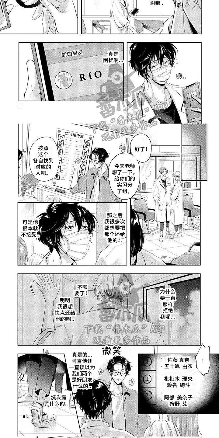 安心的气息漫画,第9话4图