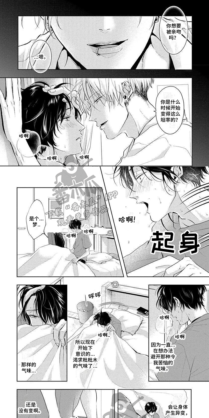 安心的气息漫画,第8话2图