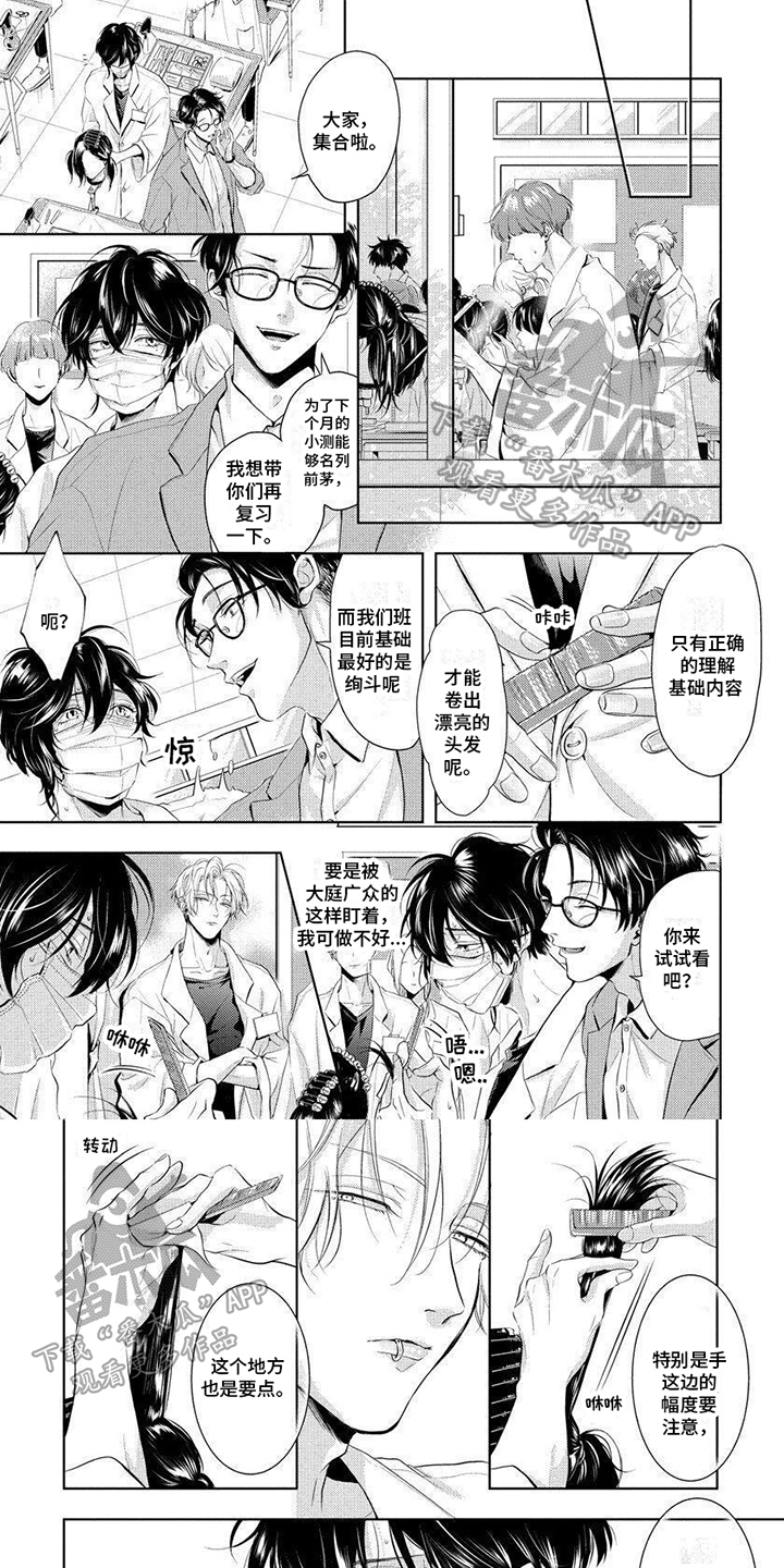 安心的气息小说漫画,第6话1图