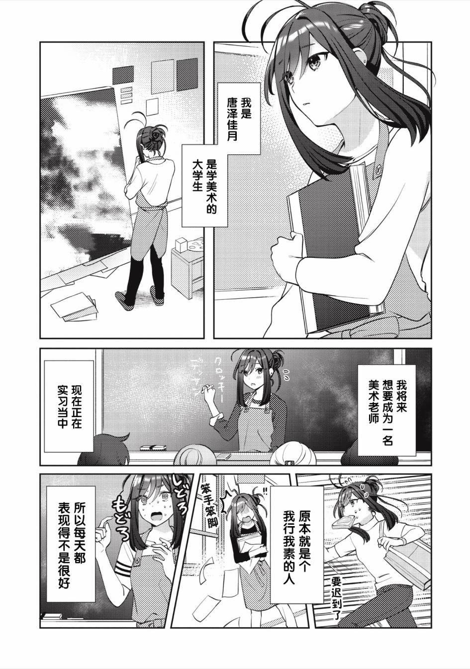 我推的V是我的学生而我是亲妈漫画,第1话我推的V是我的学生卧槽？5图