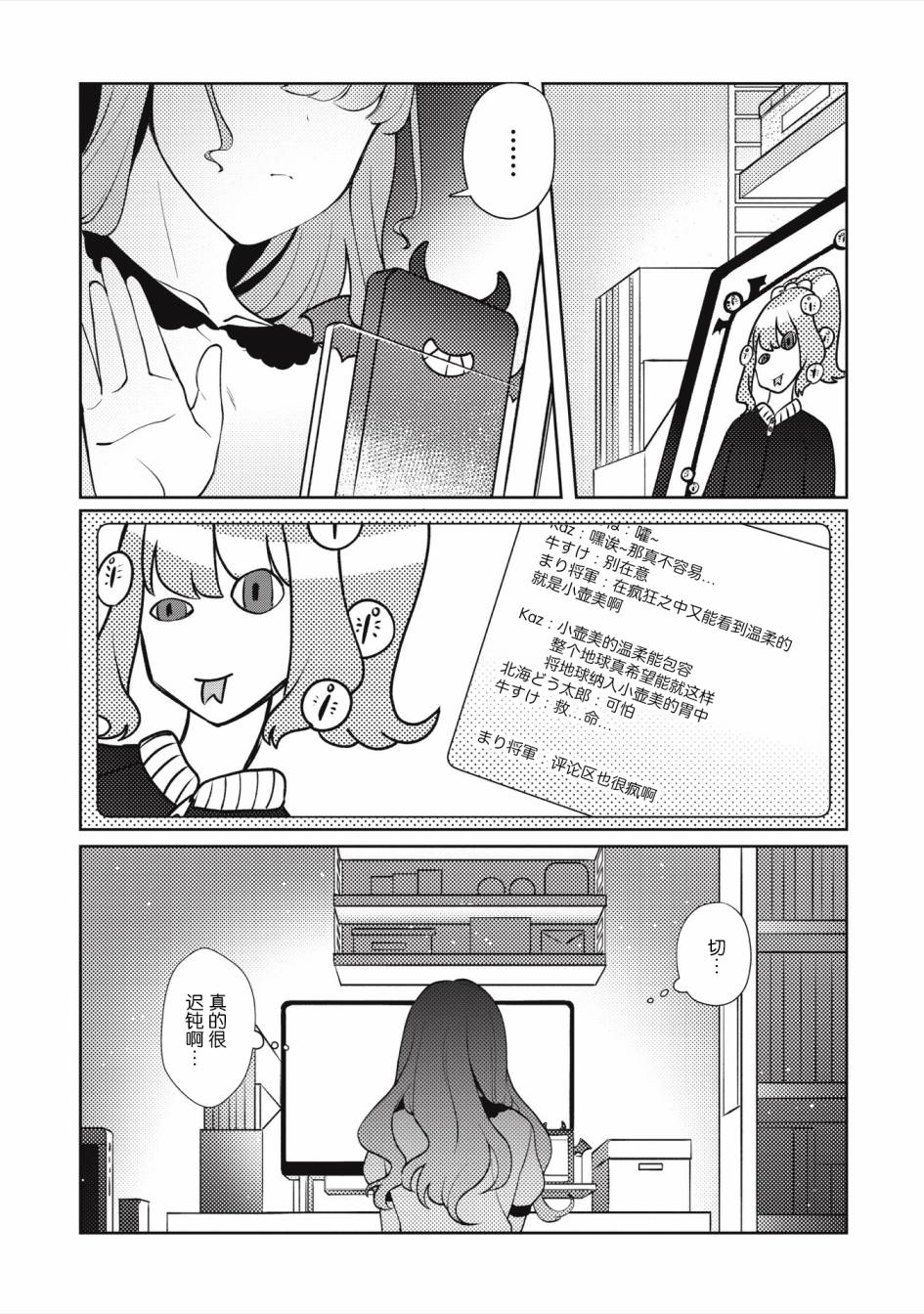 我推的V是我的学生而我是亲妈漫画,第1话我推的V是我的学生卧槽？4图