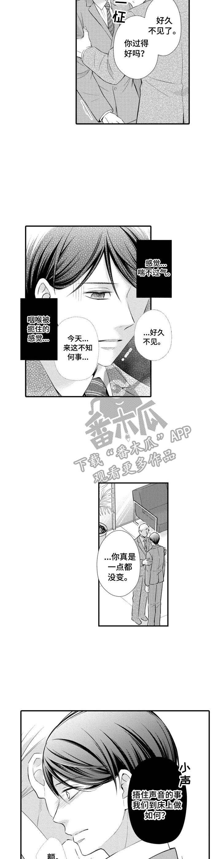 能听到你的声音漫画,第7章：部长5图