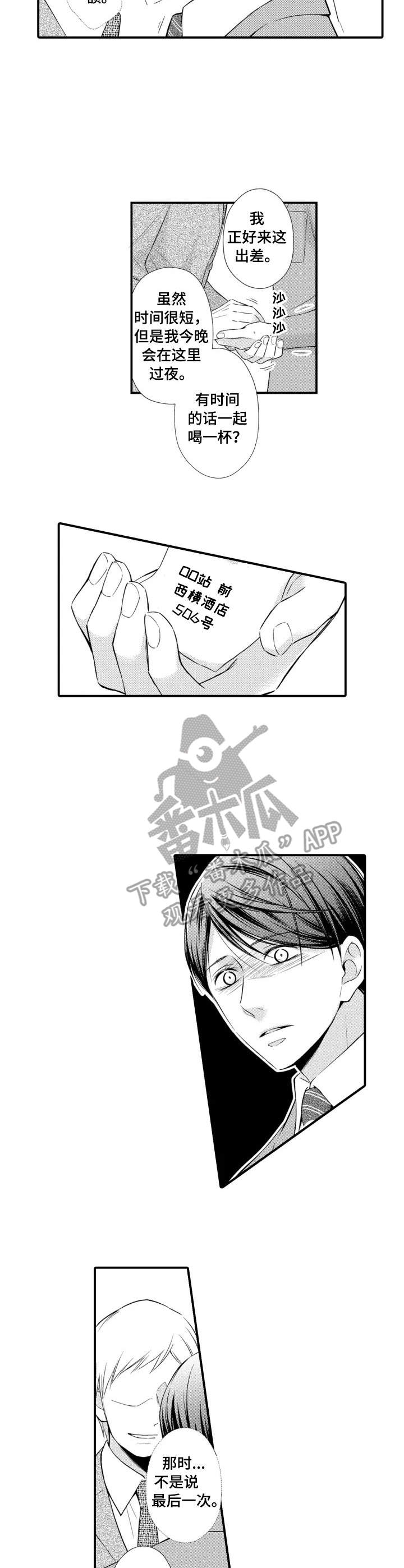 能听到你的声音漫画,第7章：部长1图