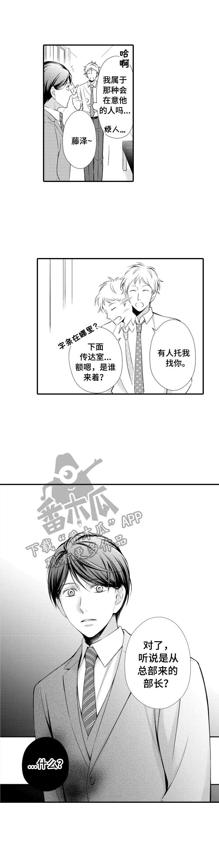 能听到你的声音画涯漫画,第7章：部长2图