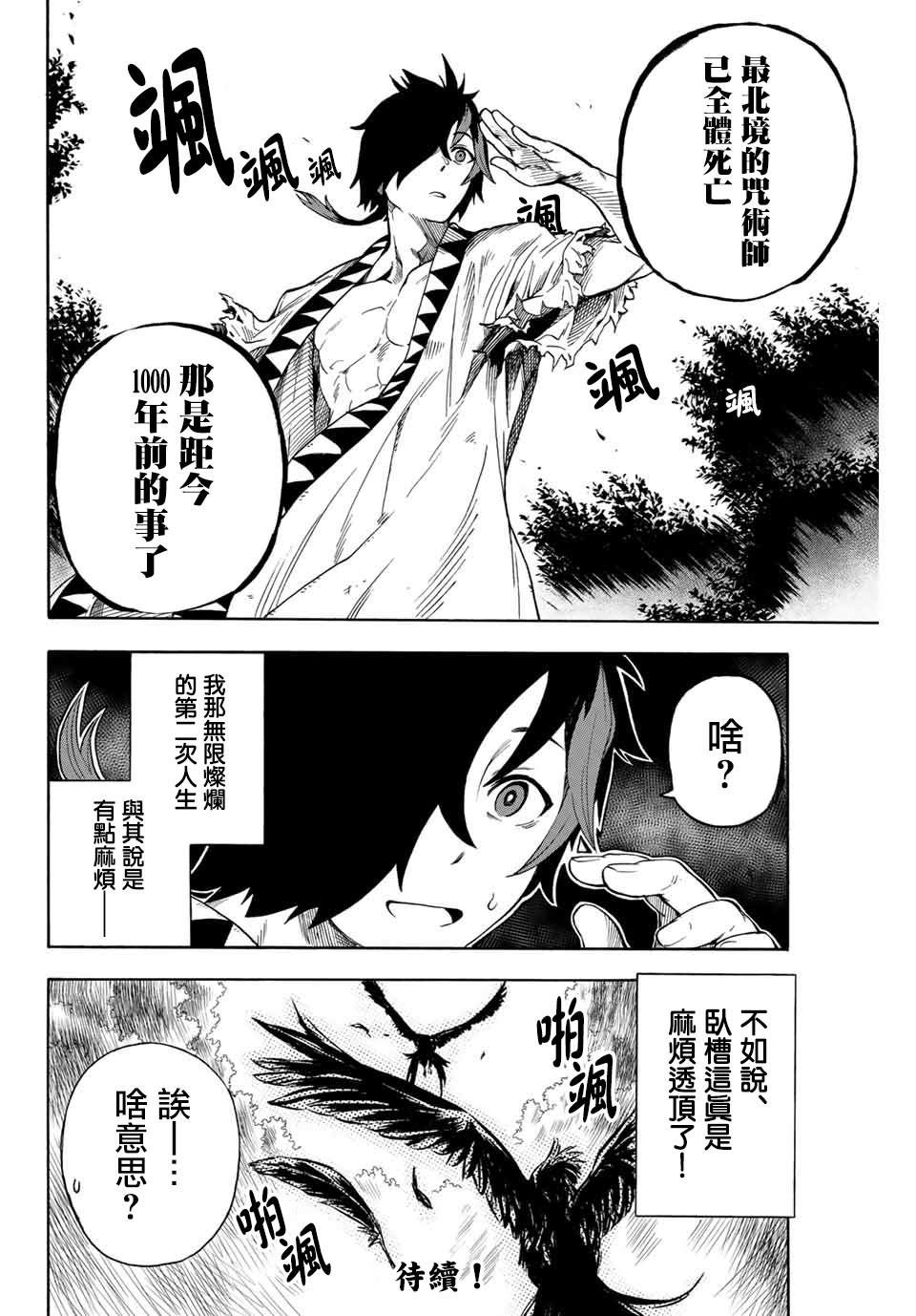 最强司炎者少年漫画,第2话邂逅5图