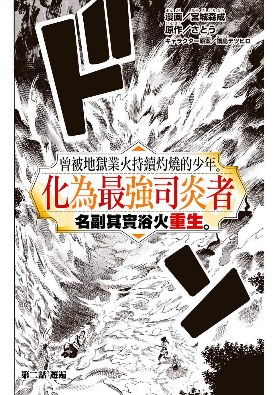 最强司炎者少年漫画,第2话邂逅2图