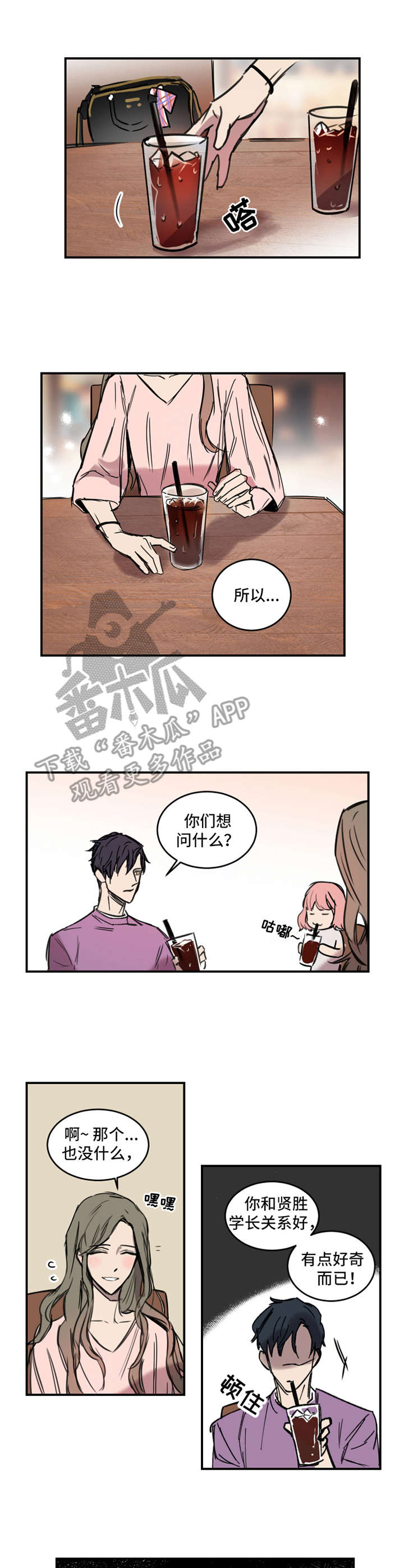 恶狼前辈漫画,第10章：冲突1图