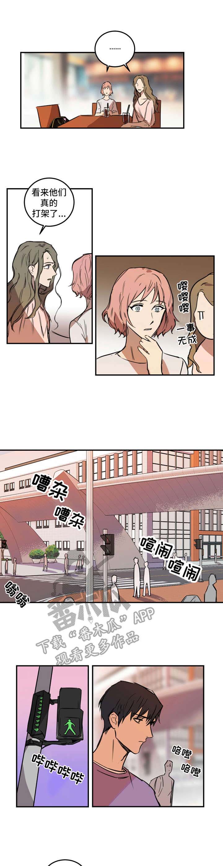 恶狼前辈漫画,第10章：冲突5图