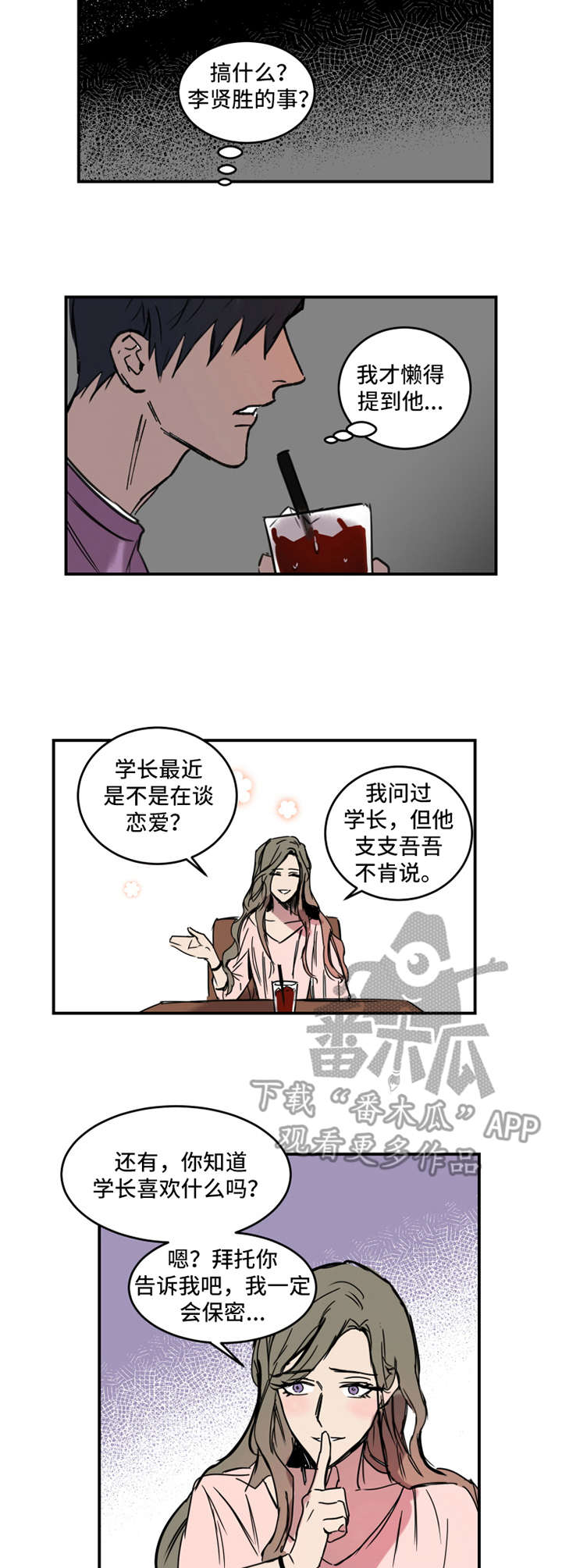 恶狼前辈漫画,第10章：冲突2图