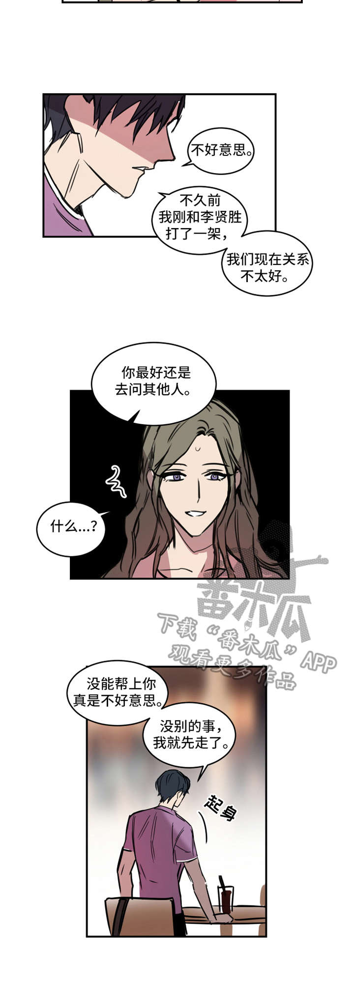 恶人前辈漫画,第10章：冲突3图