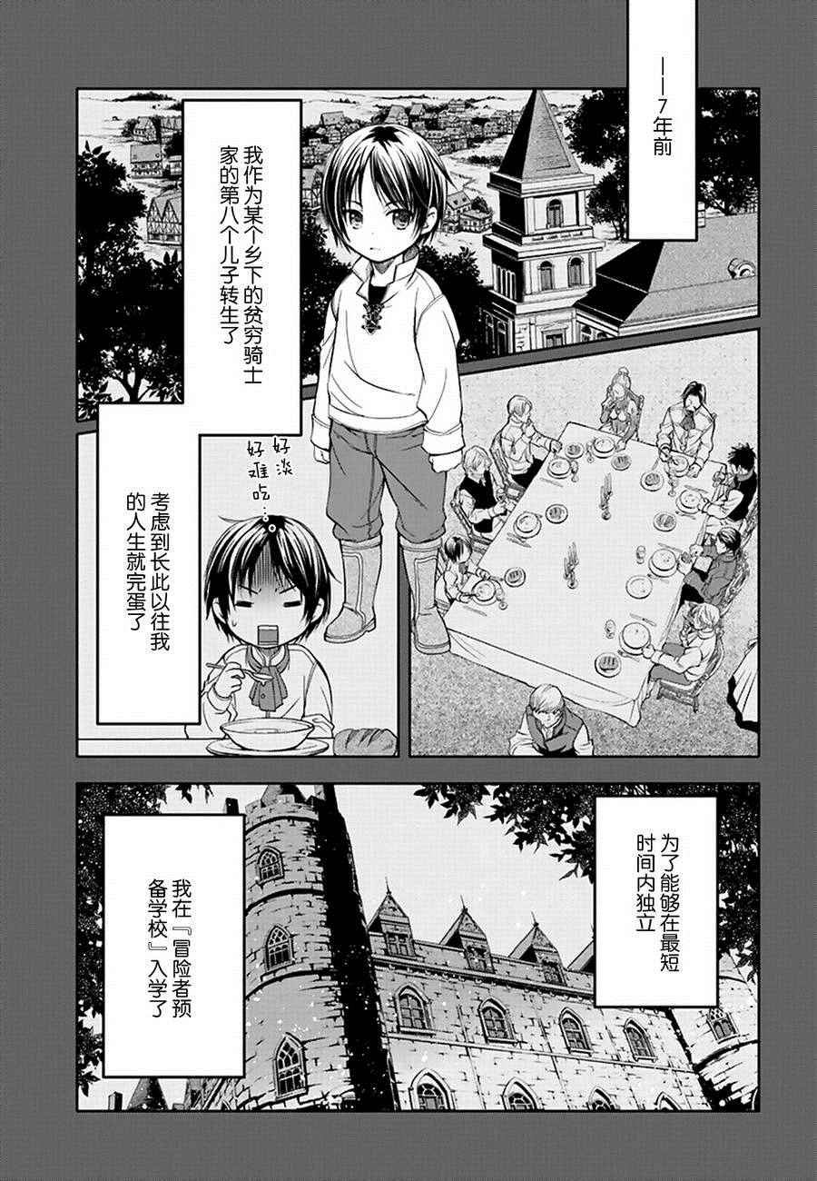 八男？别闹了！漫画,第1话4图