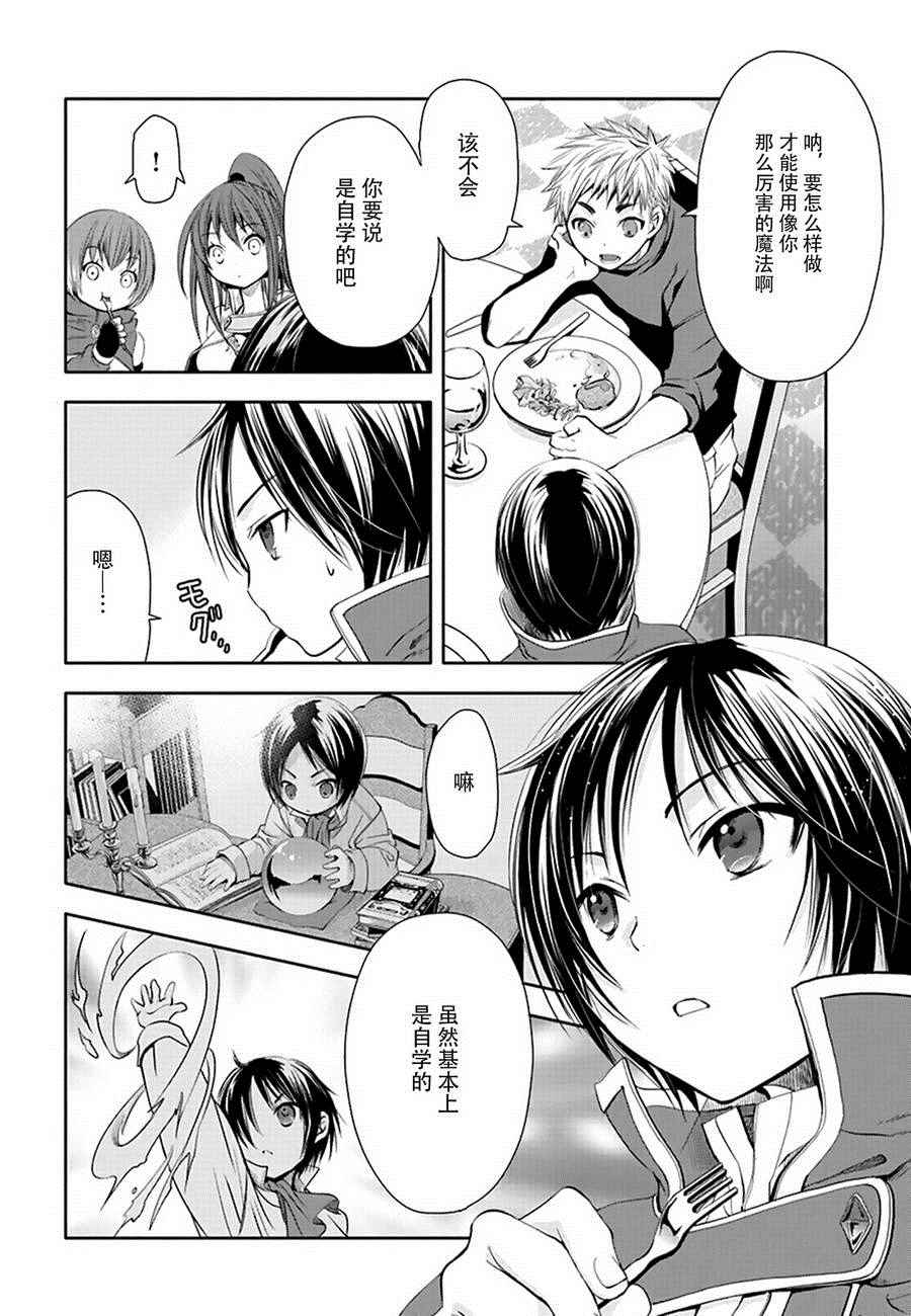 八男？别闹了！漫画,第1话5图