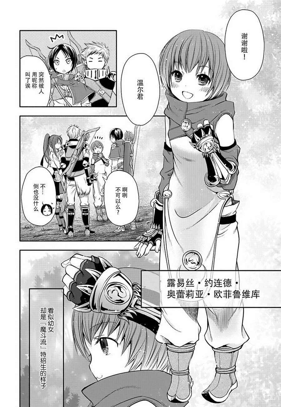 八男？别闹了！漫画,第1话4图