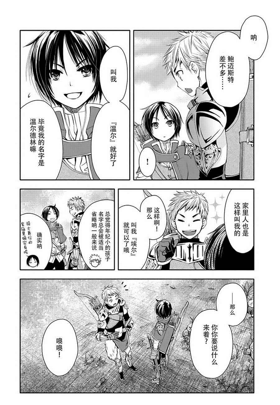 八男别闹了2漫画,第1话4图