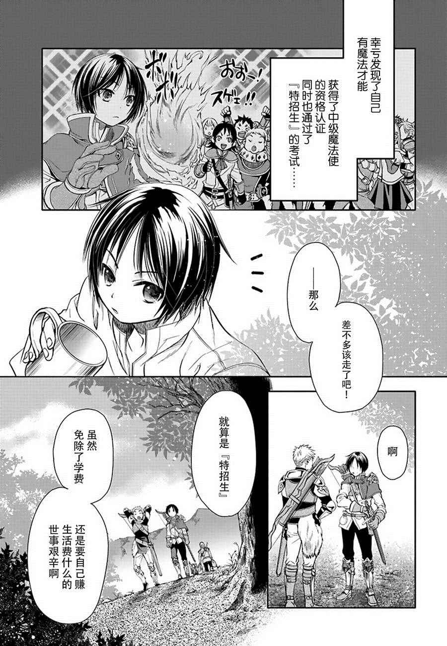 八男别闹了2漫画,第1话1图