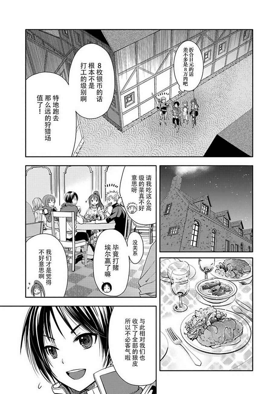 八男？别闹了！漫画,第1话2图