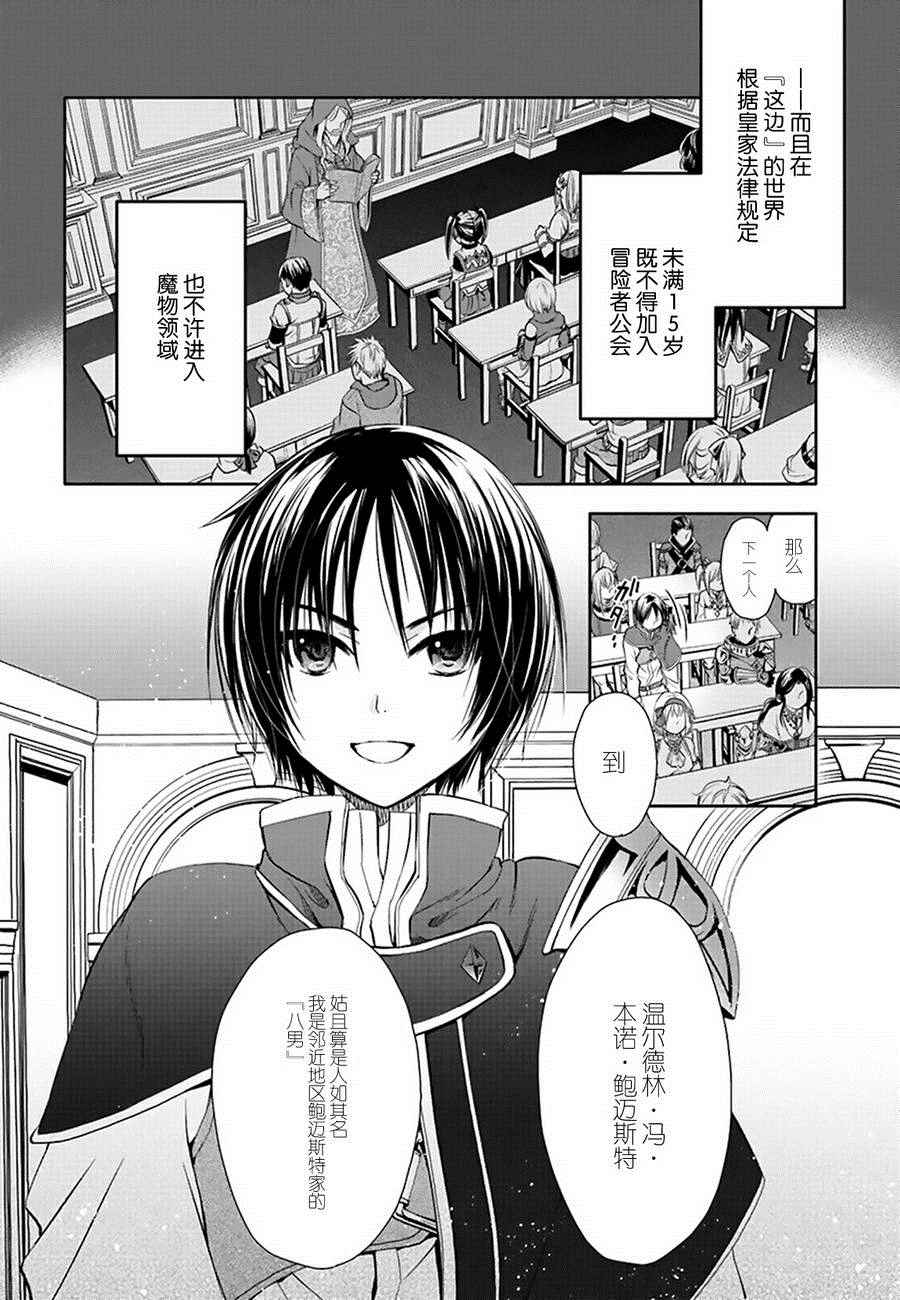 八男？别闹了！漫画,第1话5图