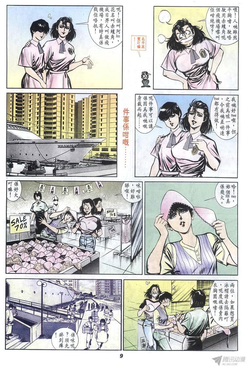 情侣周刊漫画,第3回4图