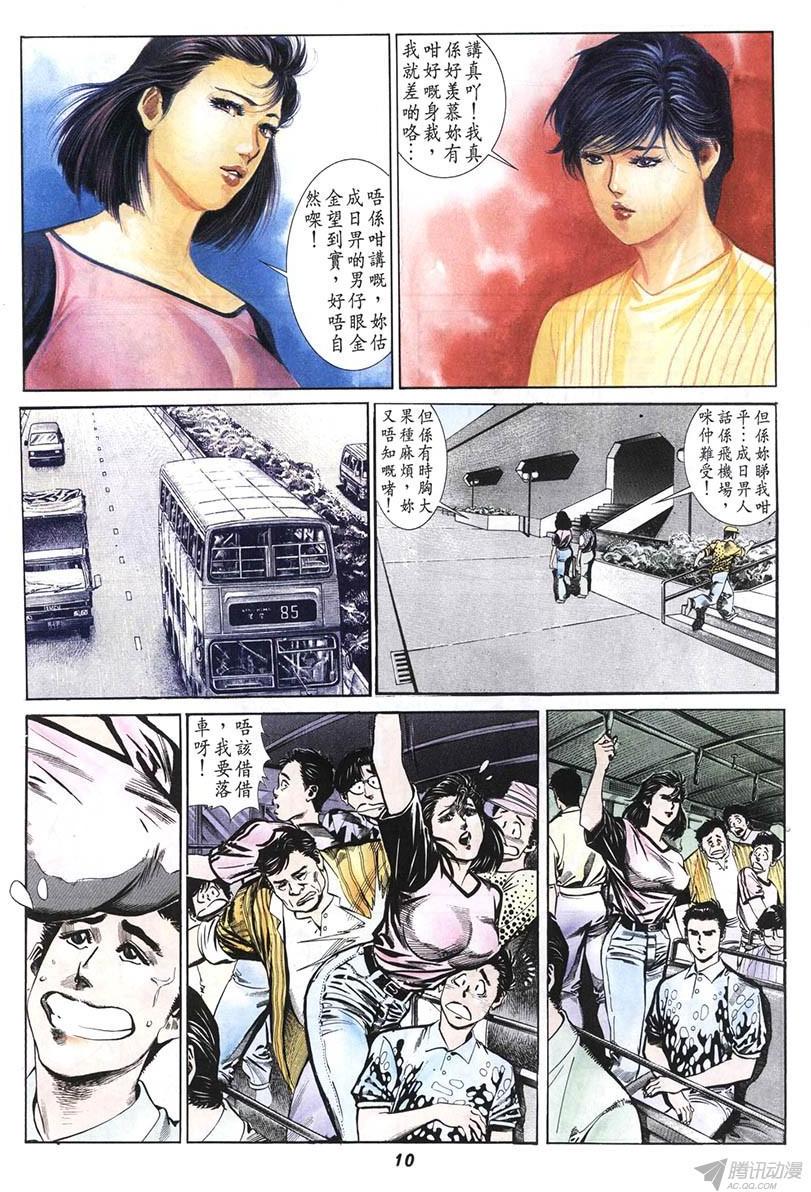 情侣周刊漫画,第3回5图