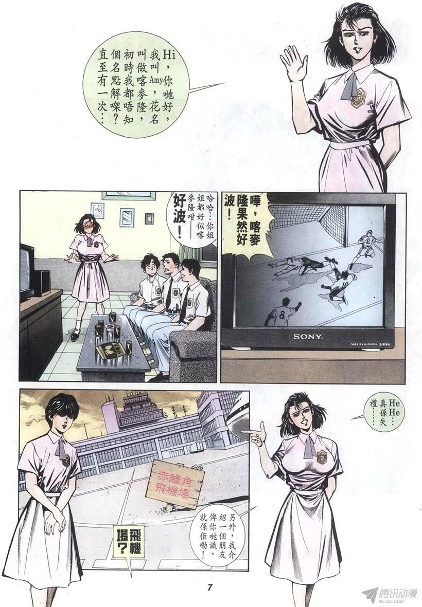 情侣周刊漫画,第3回2图