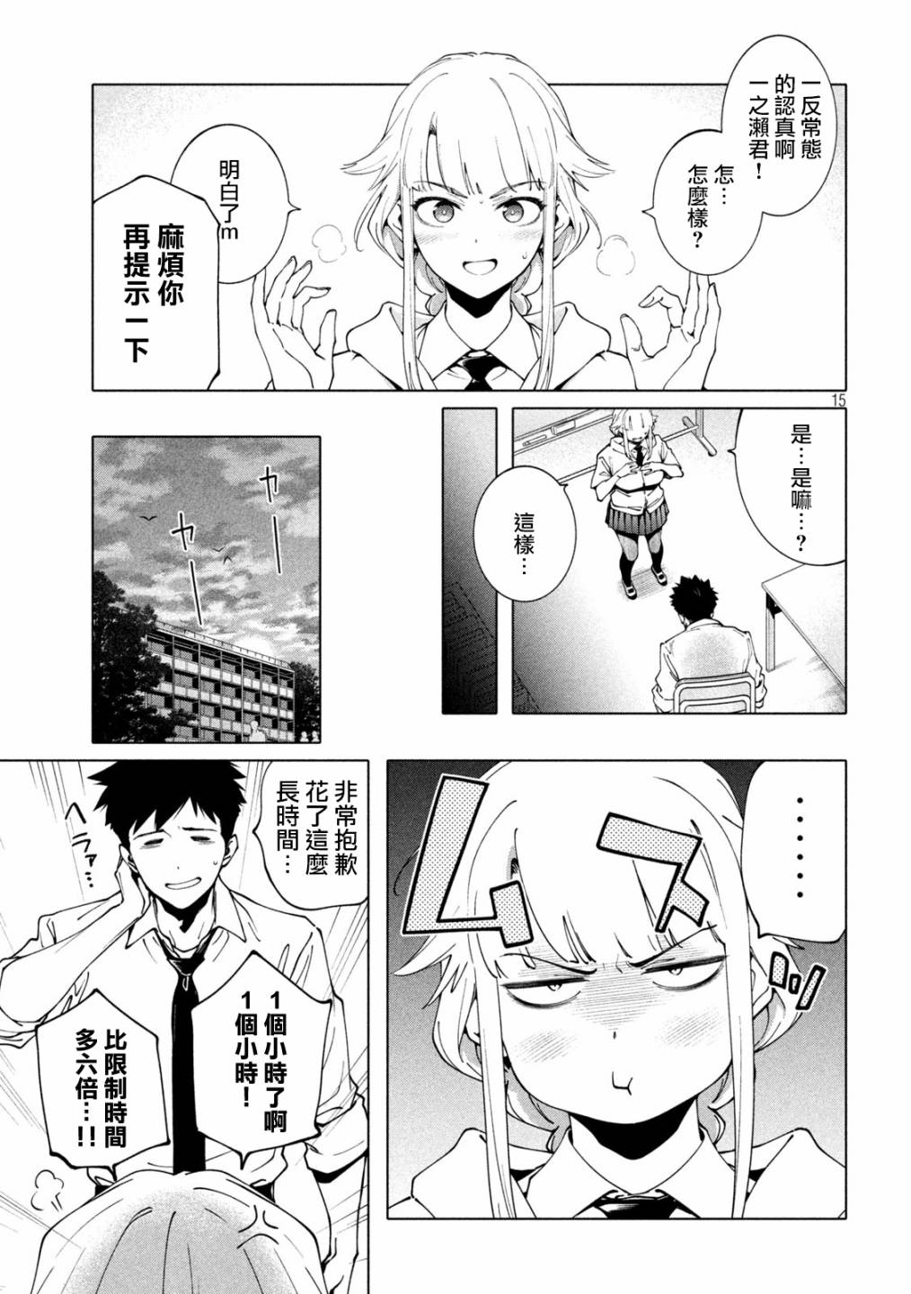 比解谜还刺激漫画,第5话5图