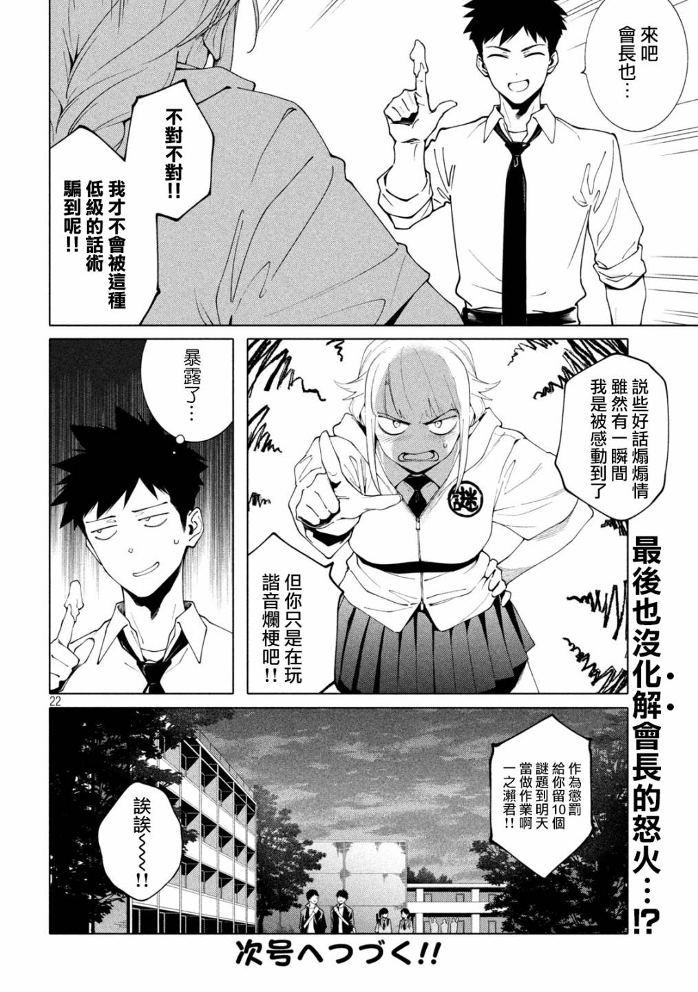 比解谜还刺激漫画,第5话2图