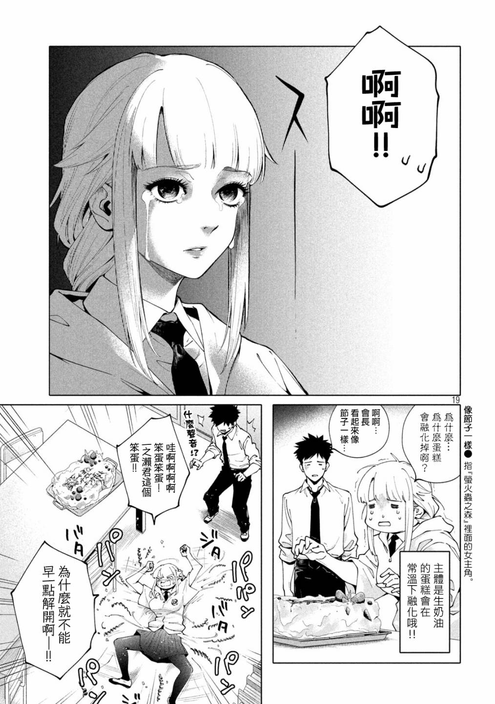 比解谜还刺激漫画,第5话4图