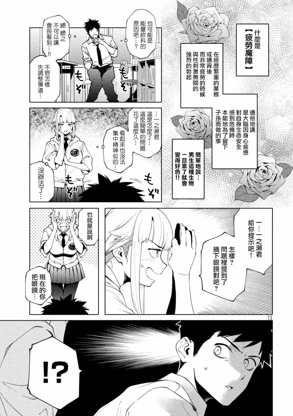 比解谜还刺激漫画,第5话3图