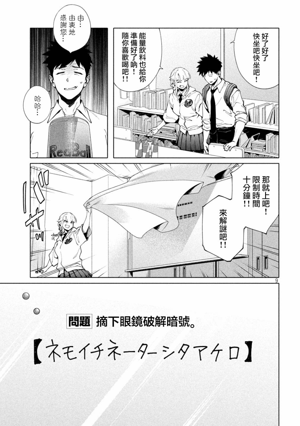 比解谜还刺激漫画,第5话4图