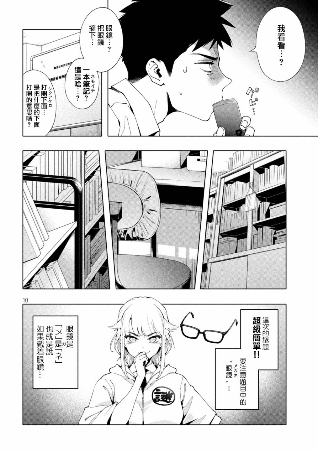 比解谜还刺激漫画,第5话5图