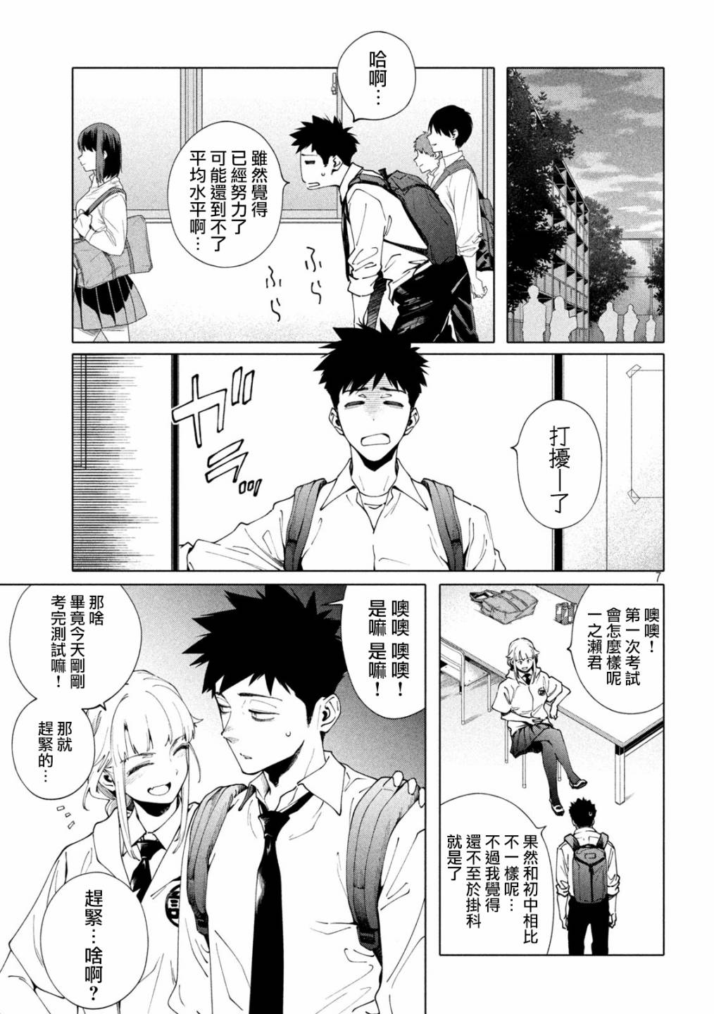 比解谜还刺激漫画,第5话2图