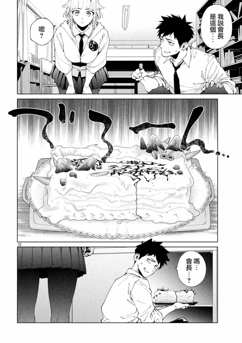 比解谜还刺激漫画,第5话3图