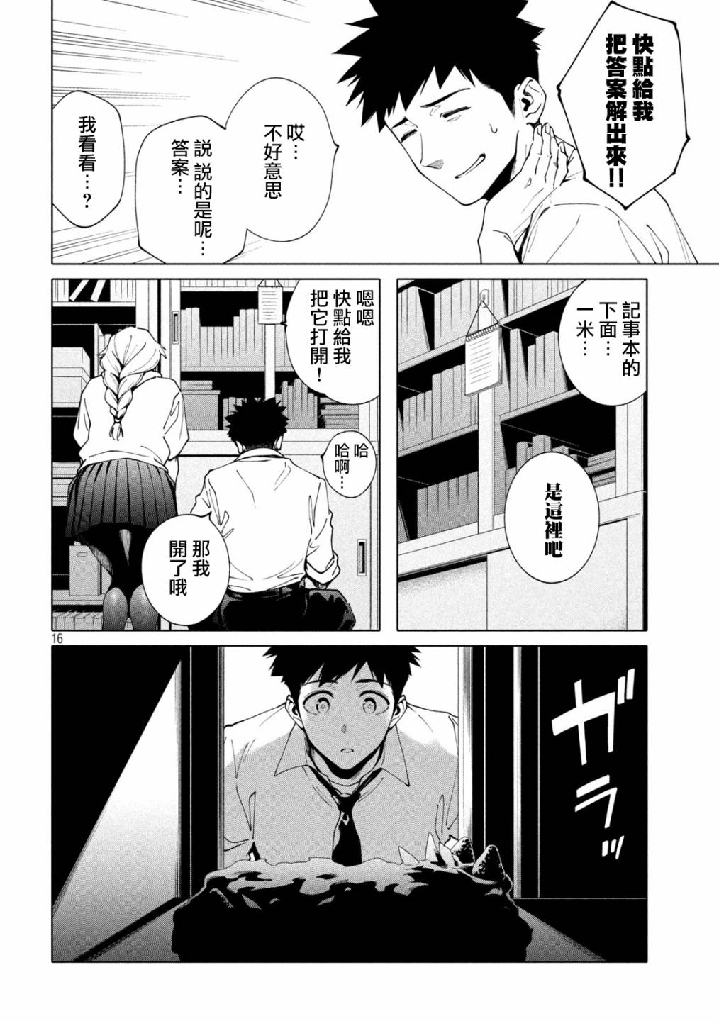 比解谜还刺激漫画,第5话1图