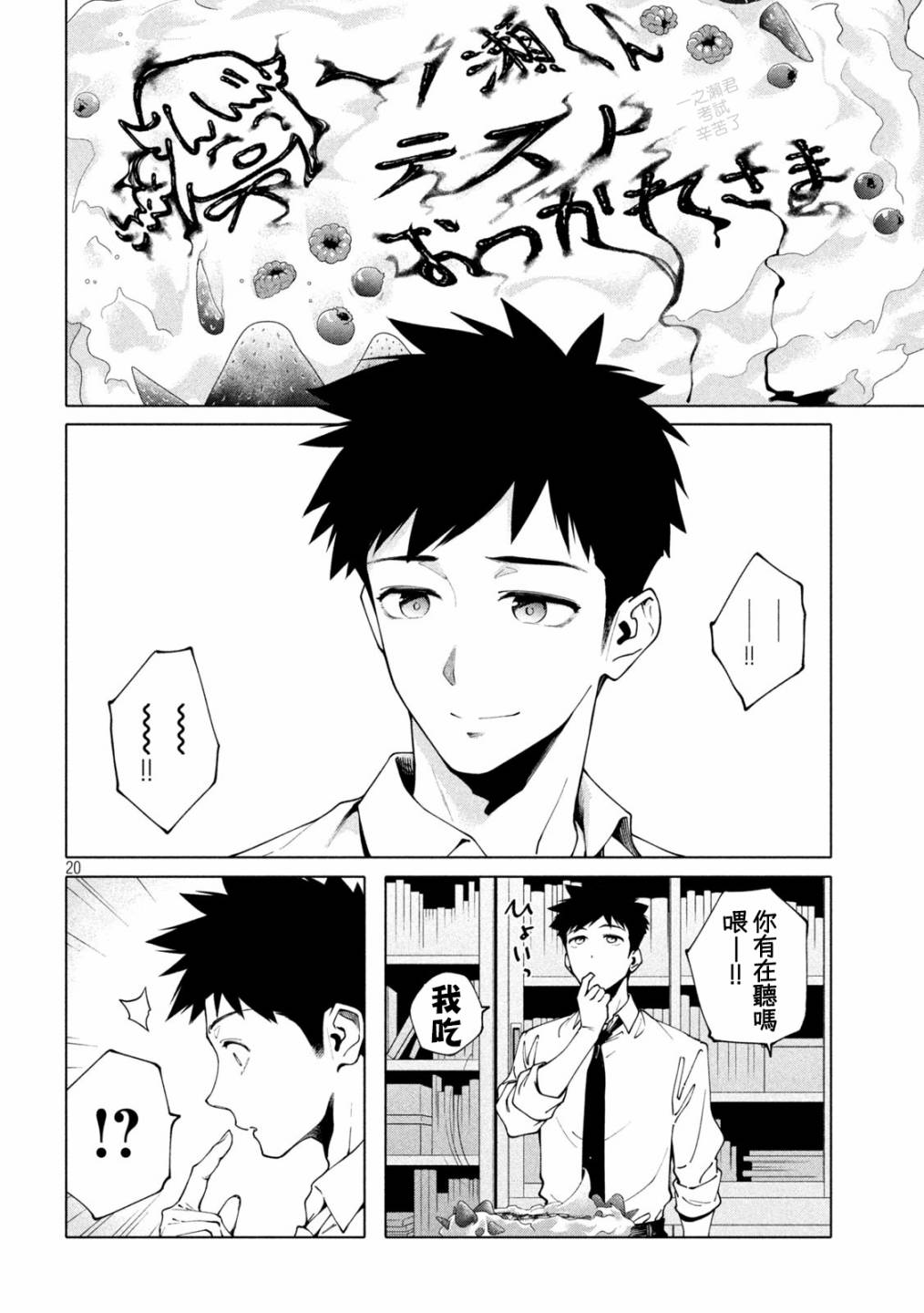 比解谜还刺激漫画,第5话5图