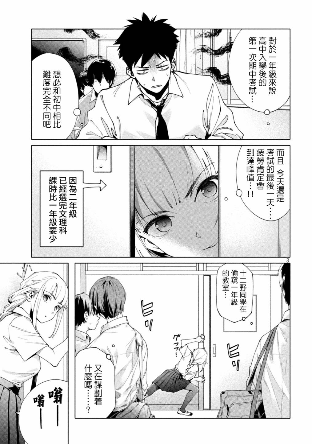 比解谜还刺激漫画,第5话3图