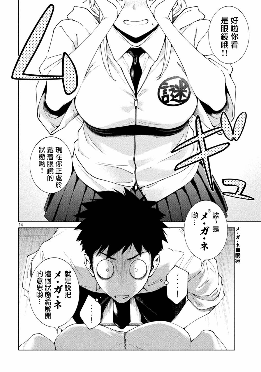 比解谜还刺激漫画,第5话4图