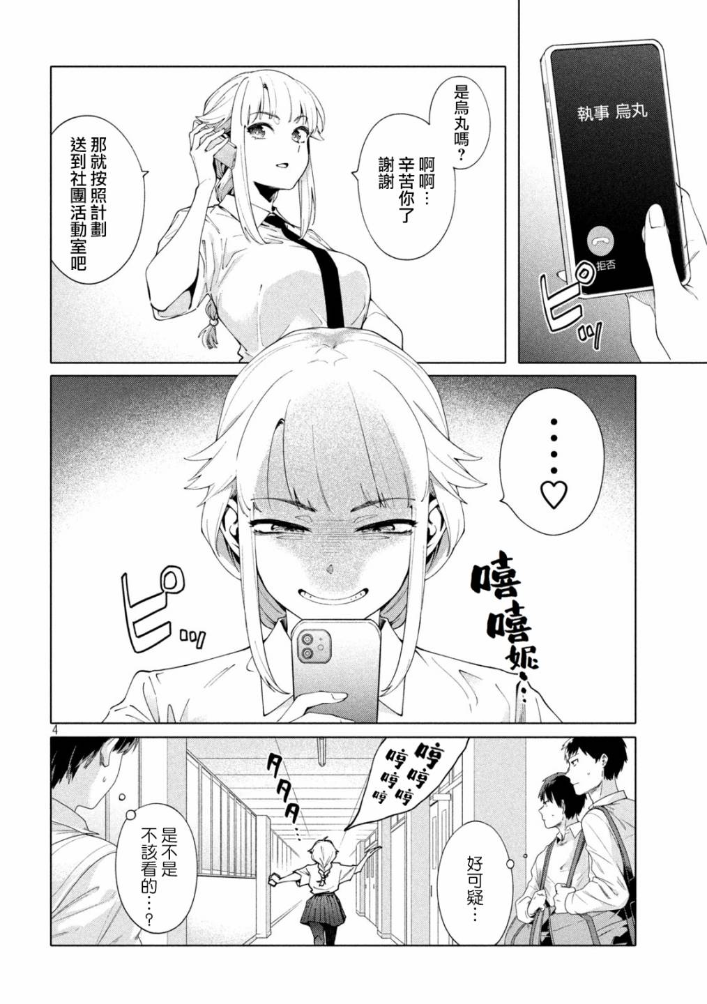 比解谜还刺激漫画,第5话4图