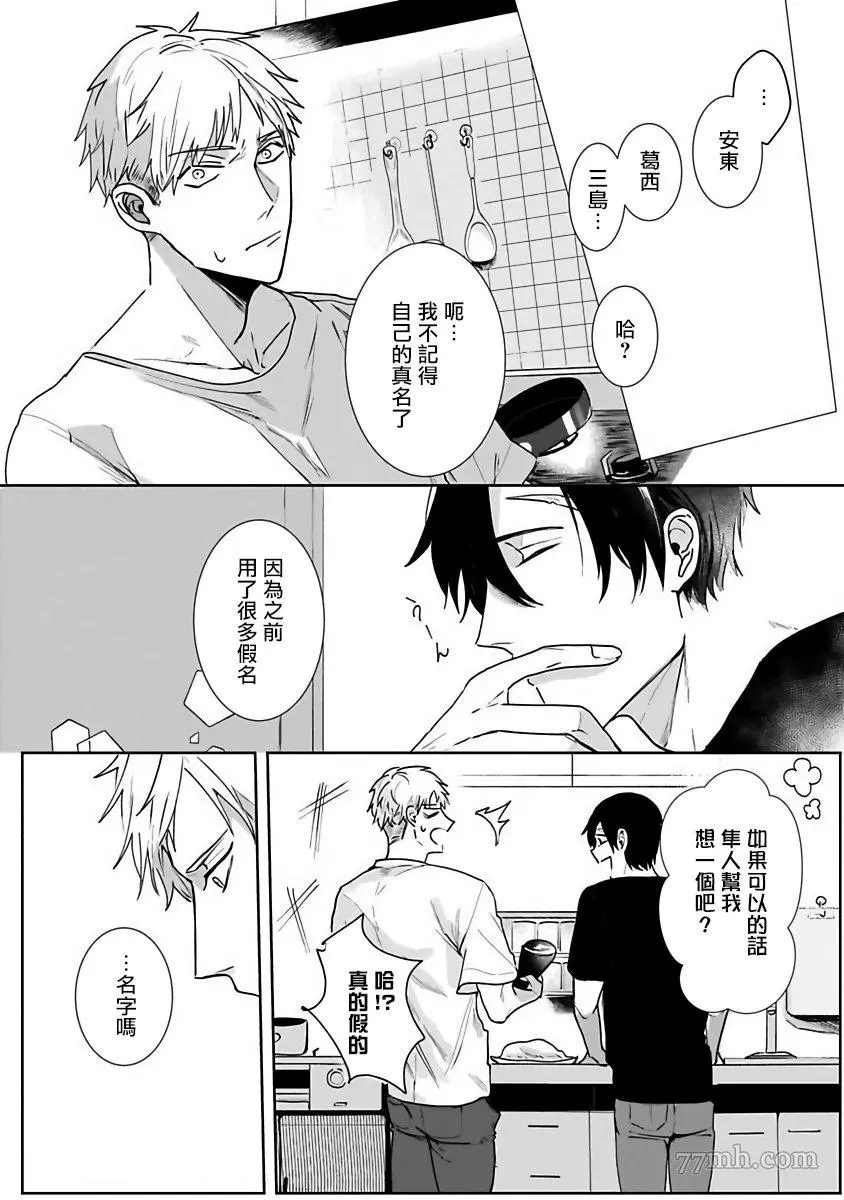 以身饲虎漫画,第2话5图