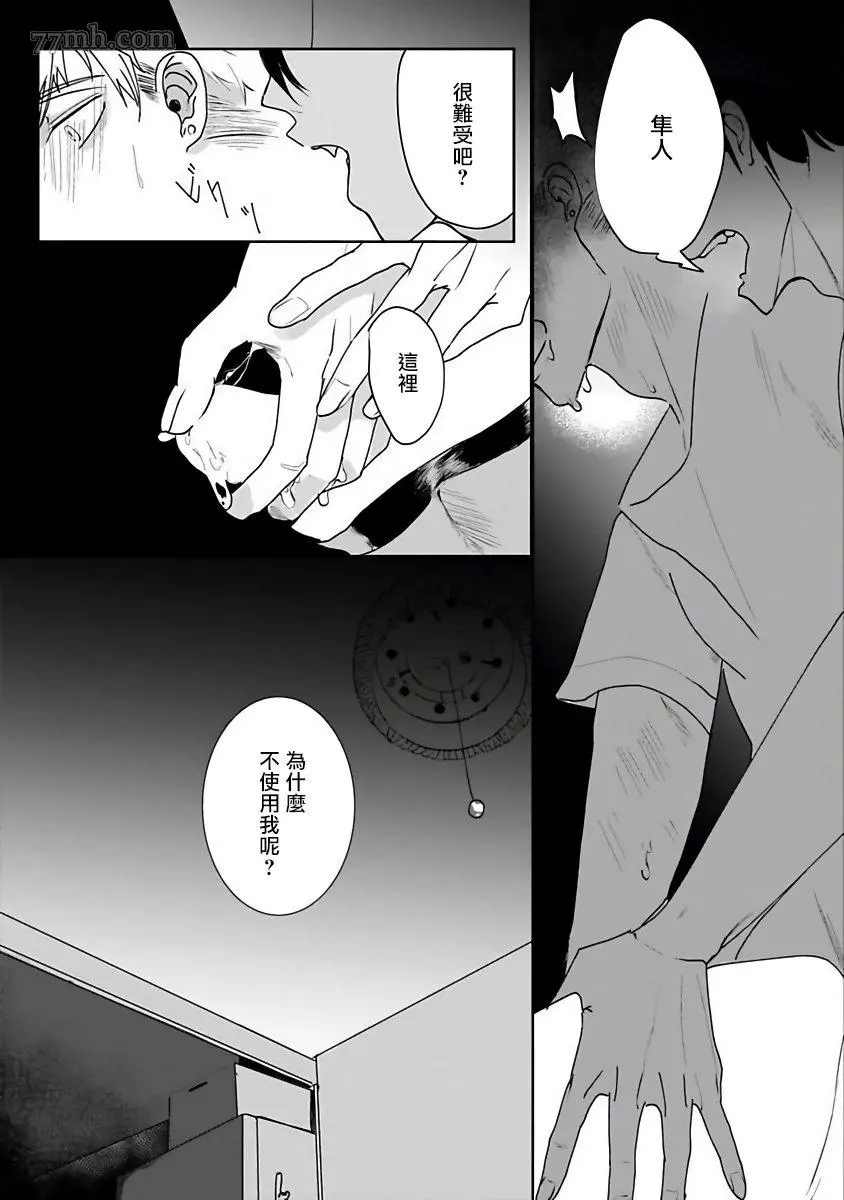 以身饲虎漫画,第2话5图