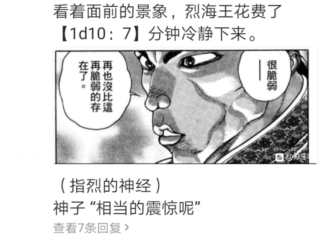 烈海王似乎打算在幻想乡挑战强者们的样子漫画,第1回5图